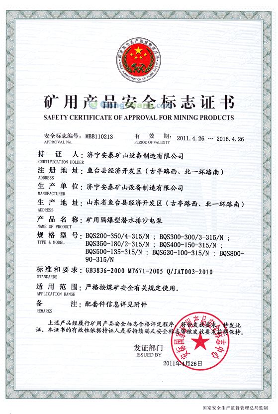  p>济宁安泰矿山设备制造有限公司是通过安标国家中心煤矿防爆安全