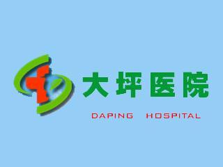  p>第三军医大学大坪医院眼科,创建于1960年,又名:第三军医大学第三