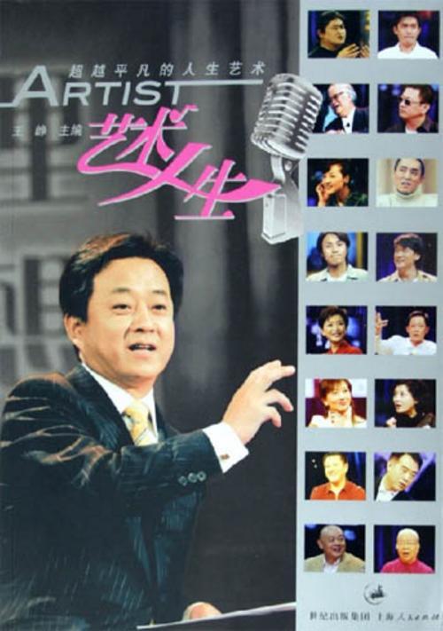 data-lemmaid="46993">艺术人生 /a>》栏目精选本