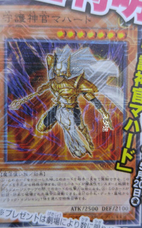 守护神官马哈德