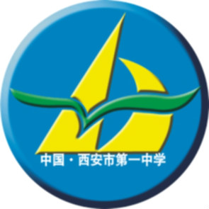 陕西省西安市第一中学