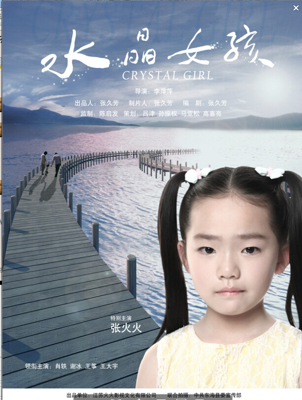 水晶女孩