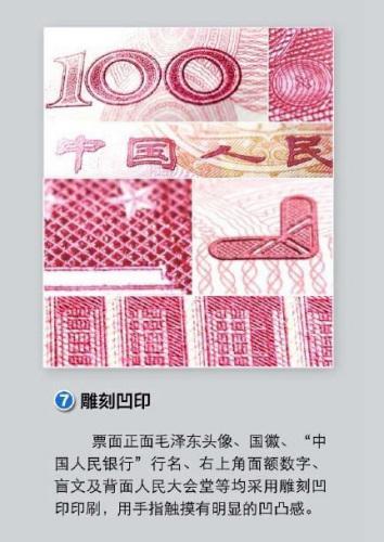 2015年版第五套人民币100元纸币_百度百科