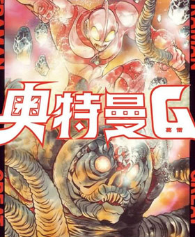 那个英雄又回来了,打倒戈迪斯保卫和平——岛本和彦所描绘的奥特曼