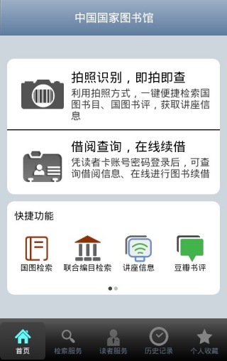 个手机应用程序在投入使用,包括苹果平台的"中国国家图书馆读者服务"