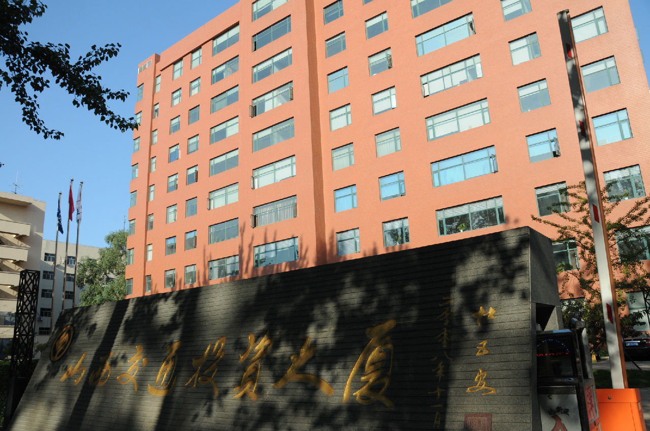 山西省交通开发投资集团有限公司