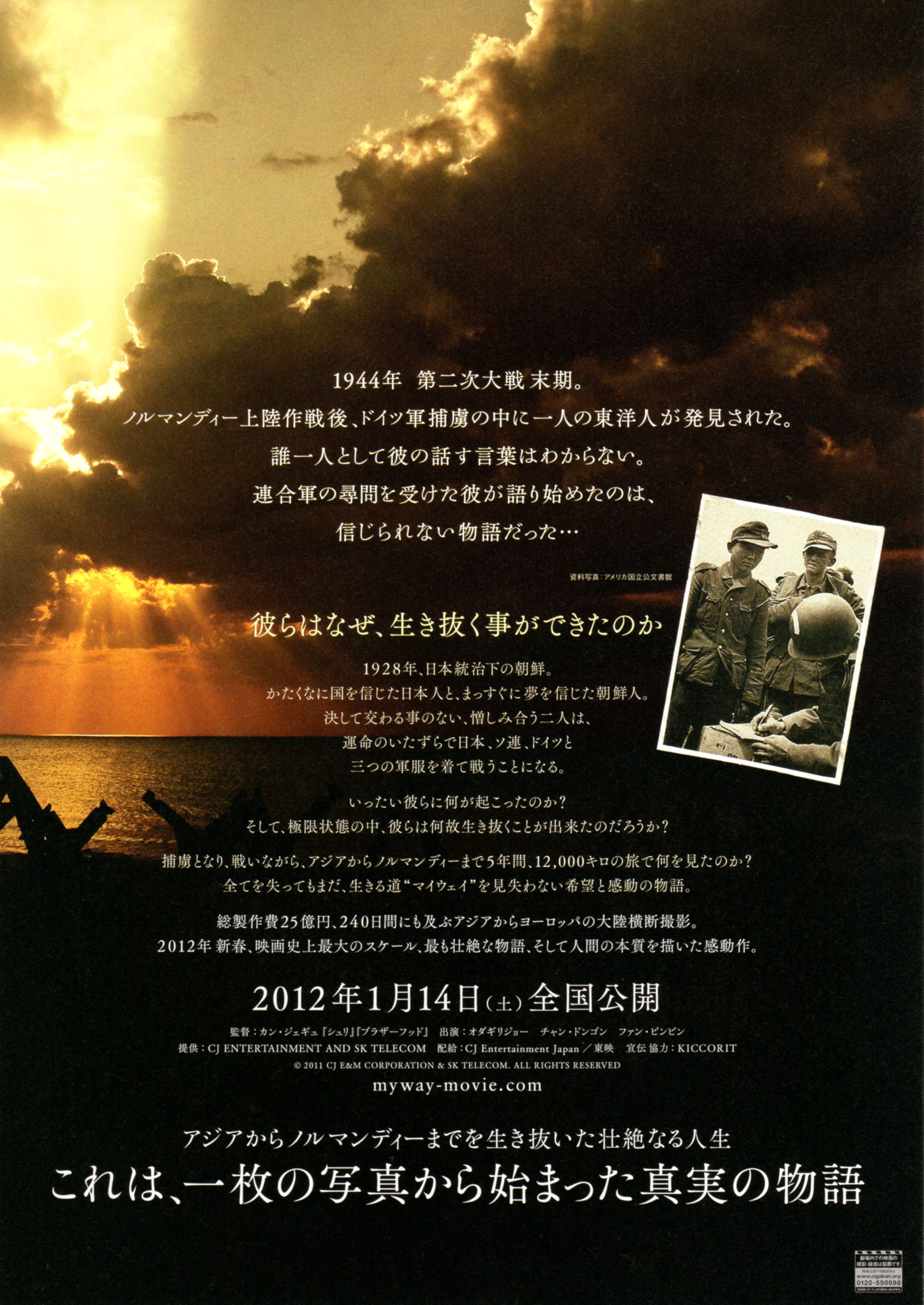  p>《登陆之日》 i>(my way) /i>是一部韩国和美国合拍的战争片,由 a