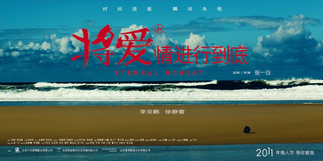 将爱情进行到底电影版