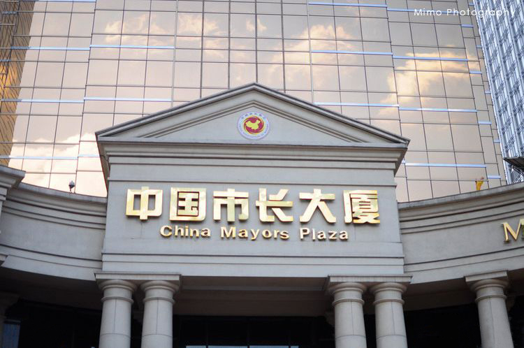 广州中国市长大厦酒店