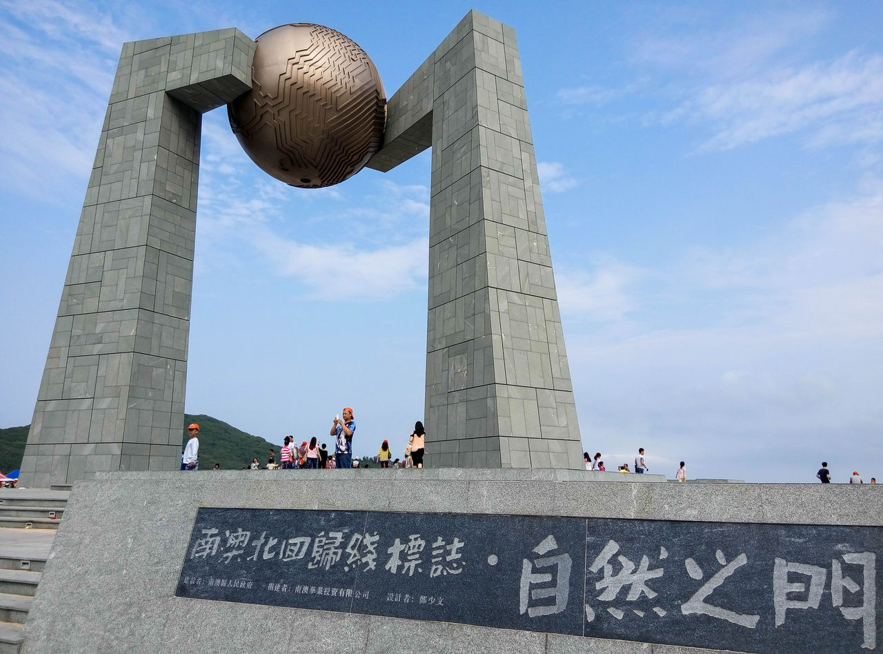 北回归线标志塔