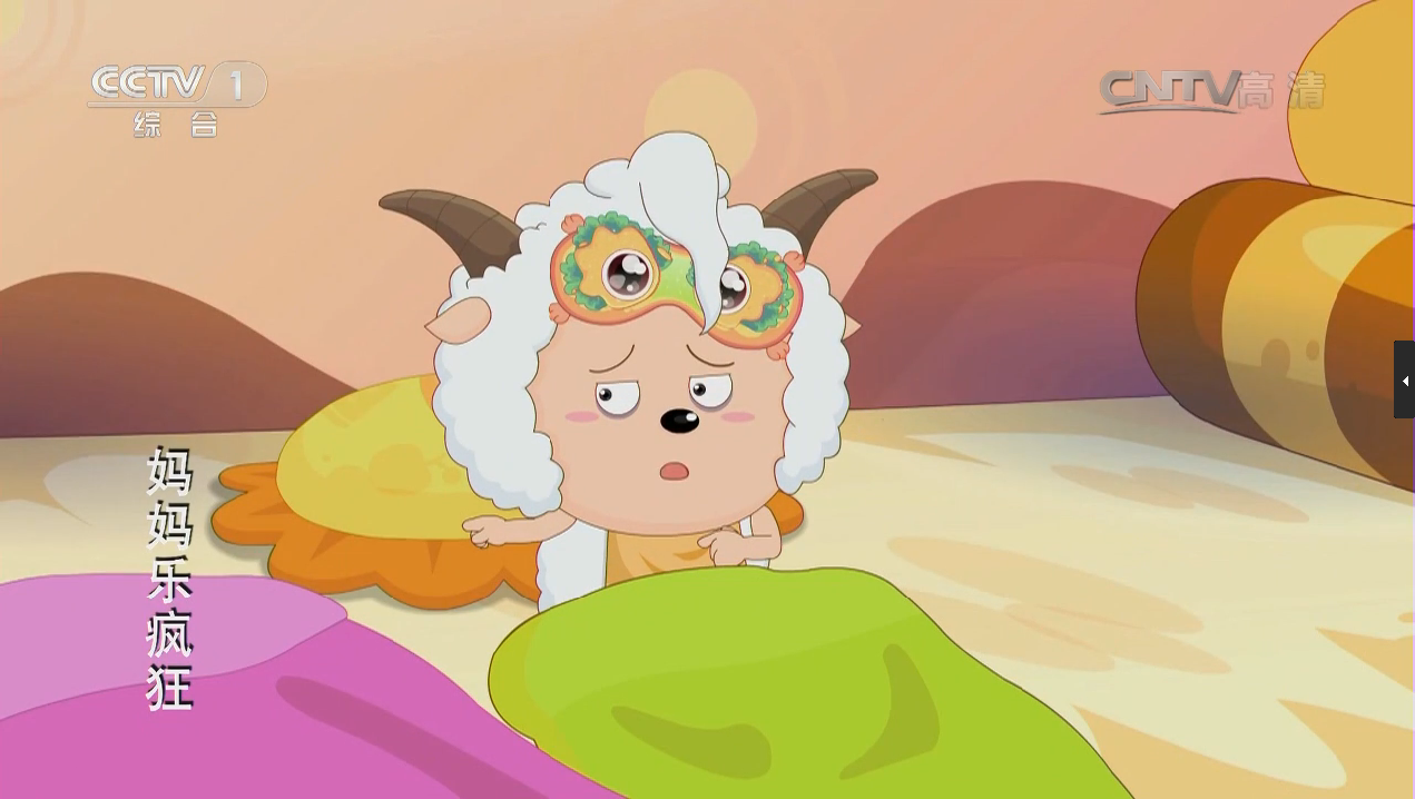 喜羊羊与灰太狼之妈乐疯狂