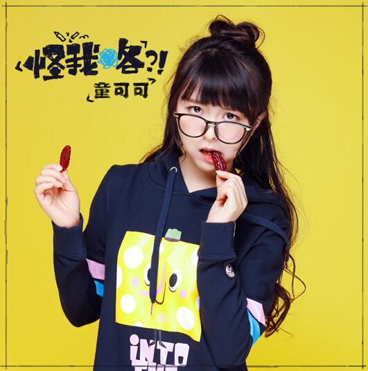 《怪我咯》是中国内地女歌手 a target="_blank" href="/item/童可可