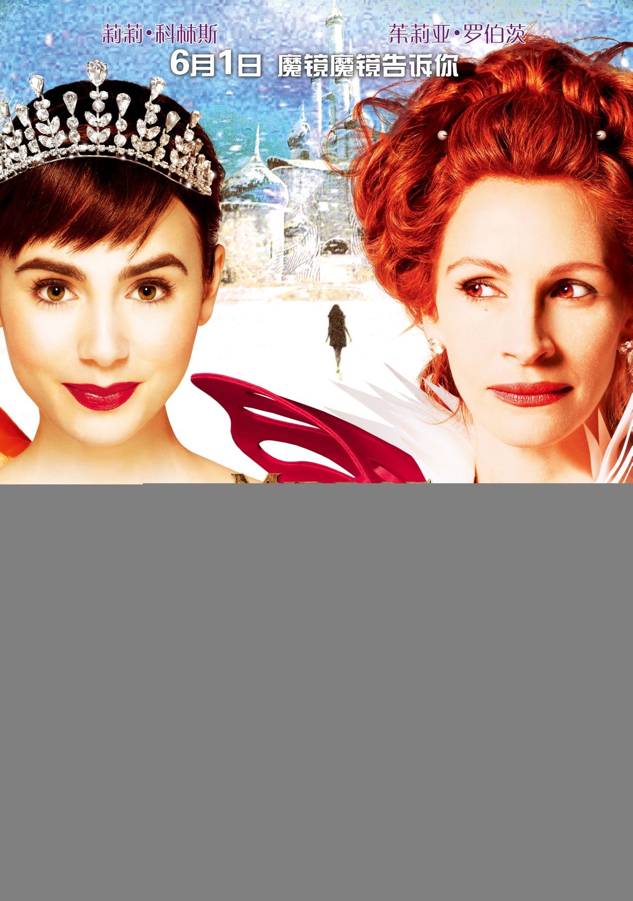 魔镜魔镜之白雪公主