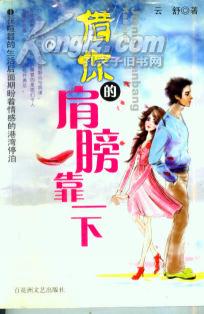 借你的肩膀靠一下