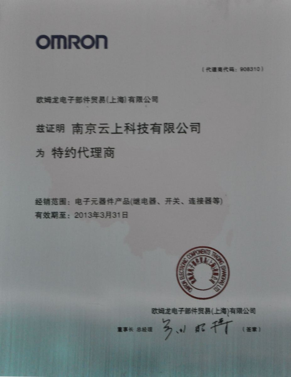 是欧姆龙电子部品贸易(上海)有限公司授权的特约代理商