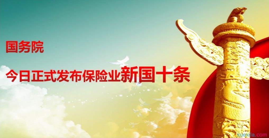 保险业新"国十条"