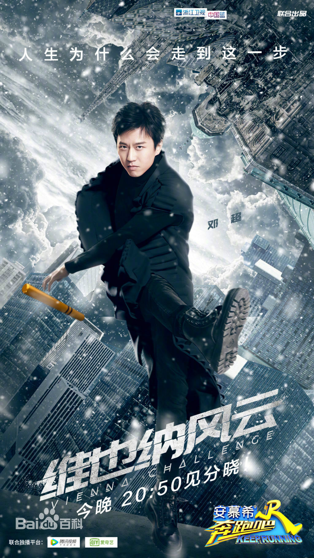 奔跑吧兄弟第六季