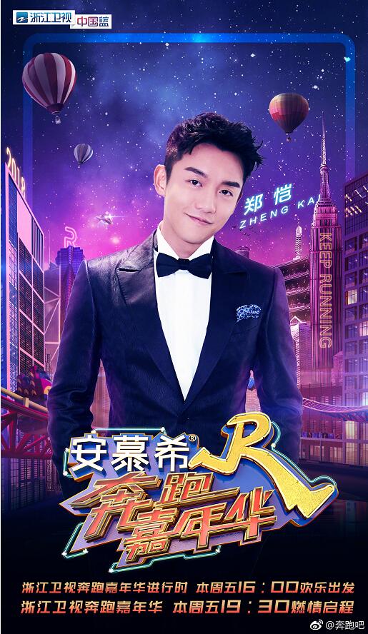 奔跑吧兄弟第六季