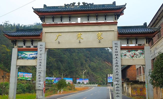 广寒寨