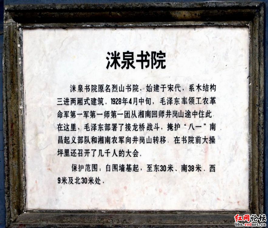 洣泉书院