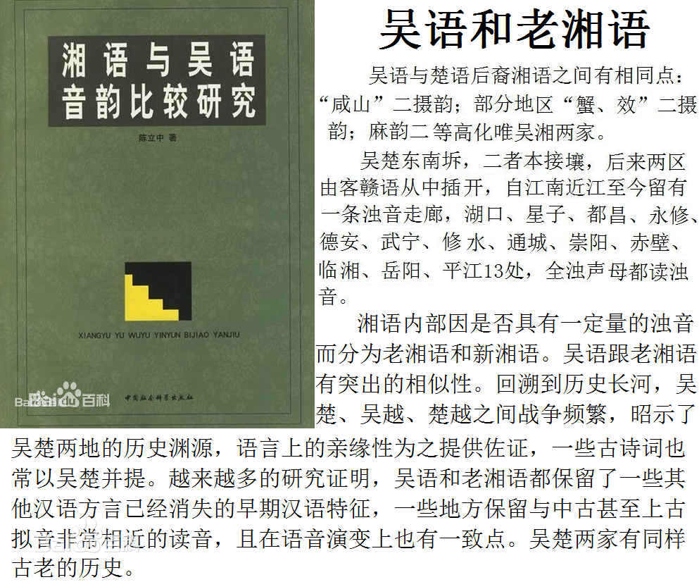  p>吴语,又称 a target="_blank" href="/item/江东/3673278" data