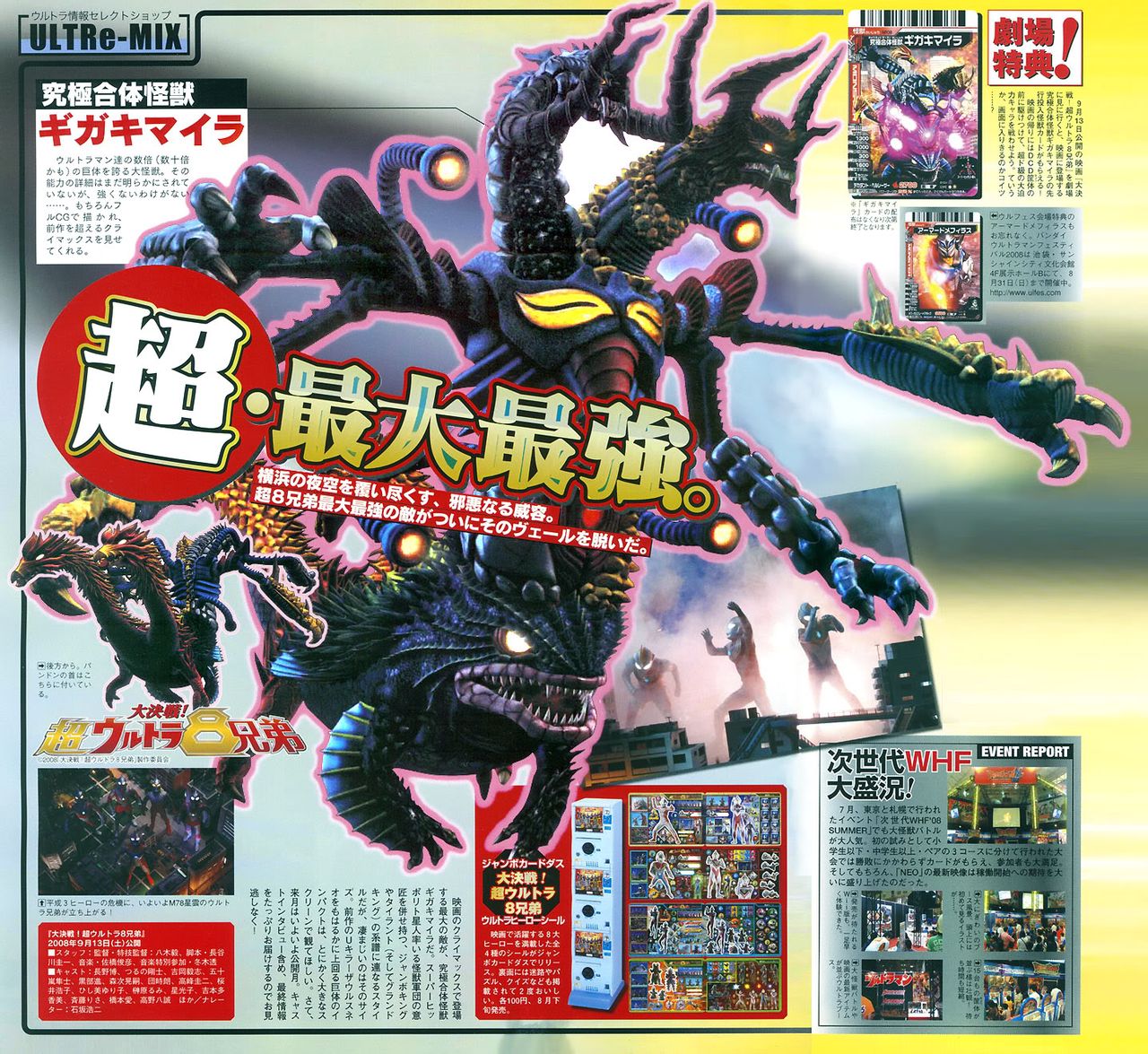 究极合体怪兽吉咖奇美拉