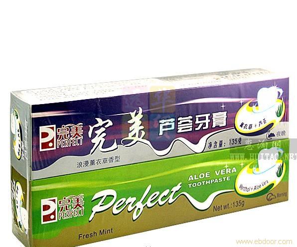 完美牙膏