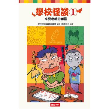 学校怪谈1 来见老师的幽灵