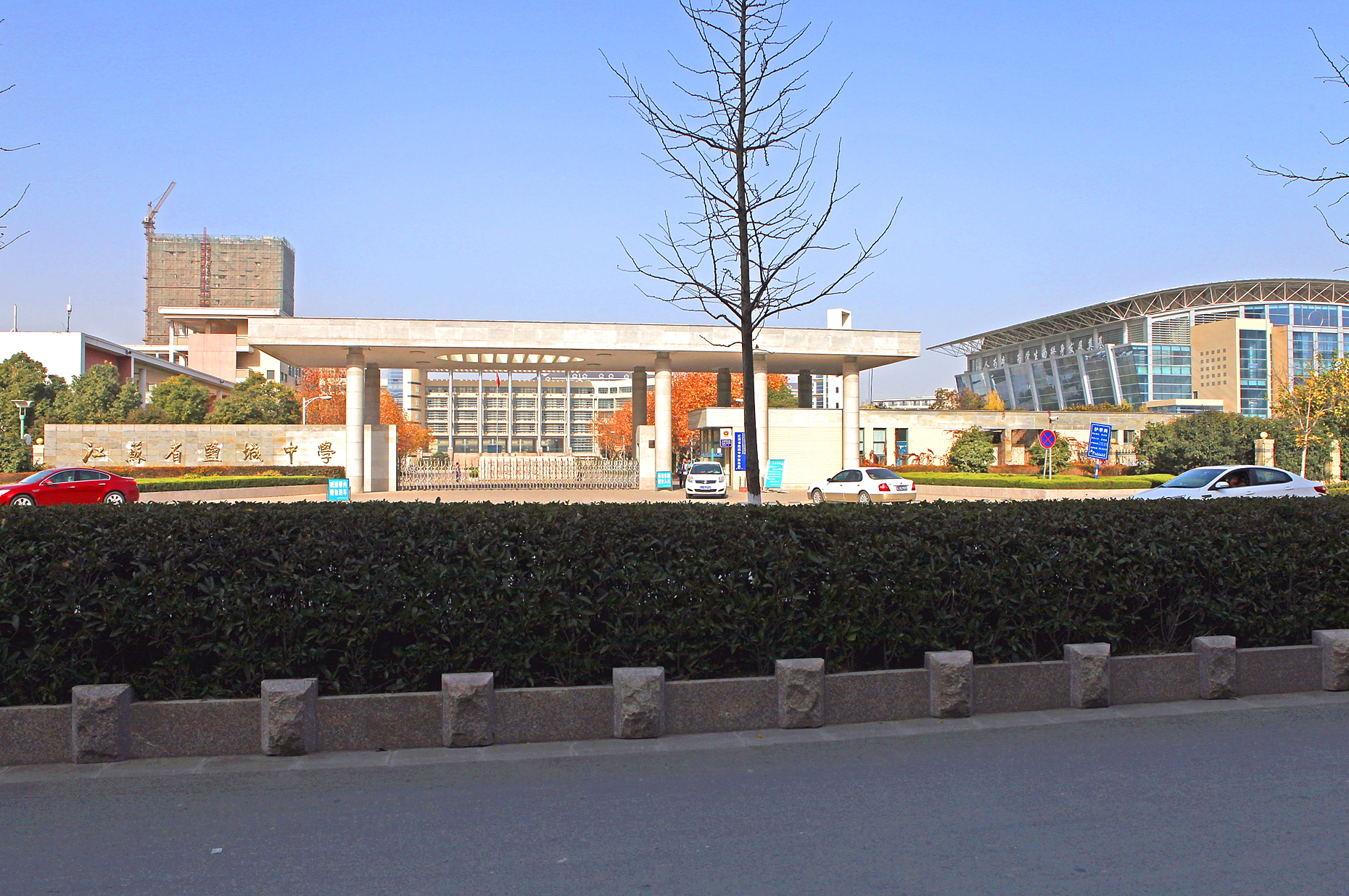 江苏省盐城中学