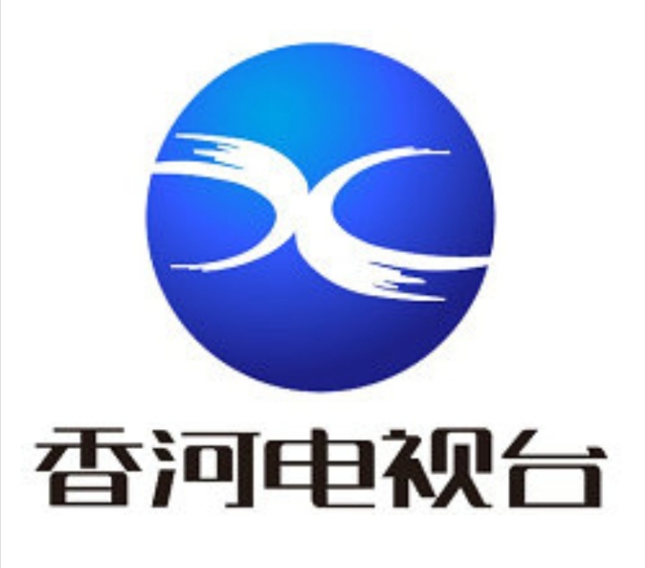 香河电视台