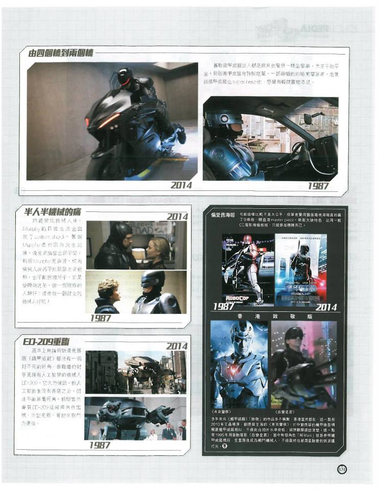 机械战警