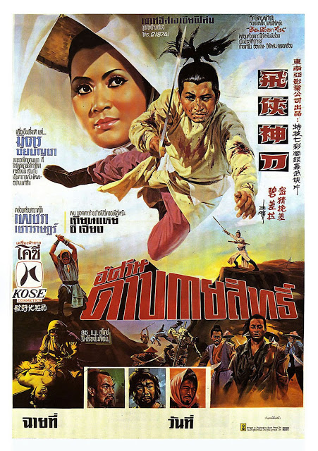  p data-id="gnvi80m2jk">香港武侠电影《飞侠神刀》由仙鹤港联影业