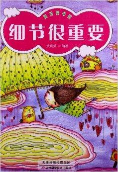 向日葵书系:细节很重要