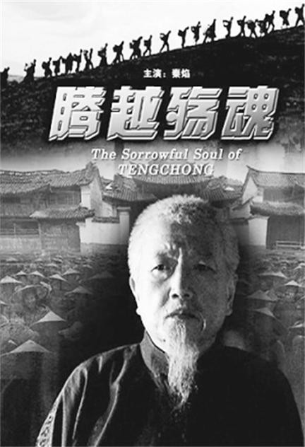  p>《腾越殇魂》是一部由李伟执导,秦焰,王宝强等主演的中国抗战电影.