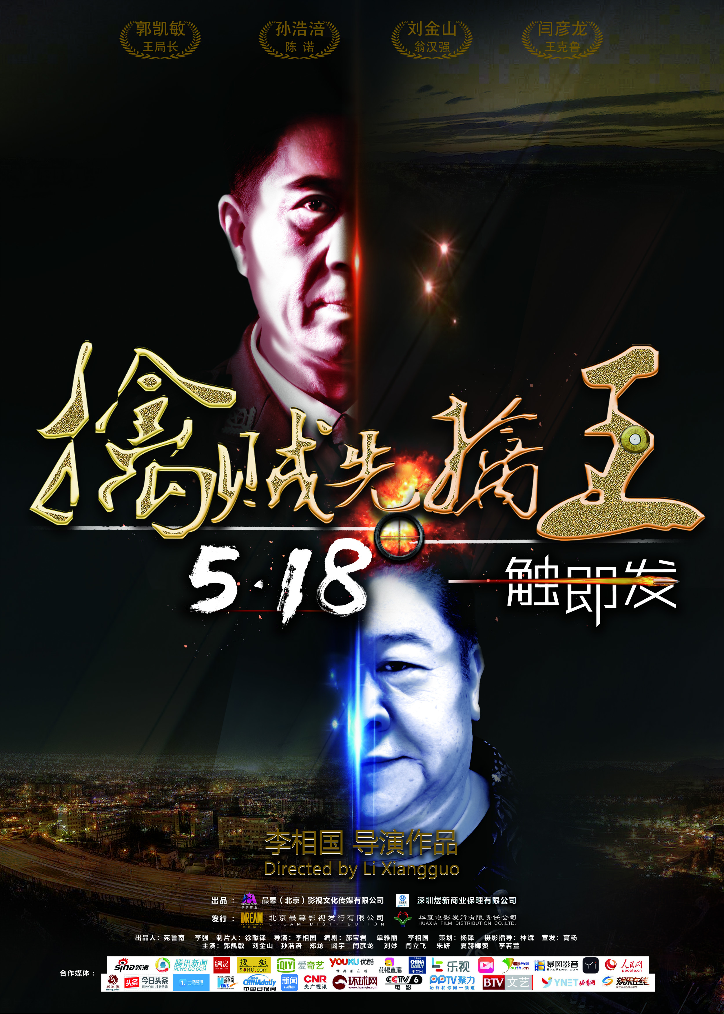  p>电影《擒贼先擒王》是由 a target="_blank" href="/item/梦想国际