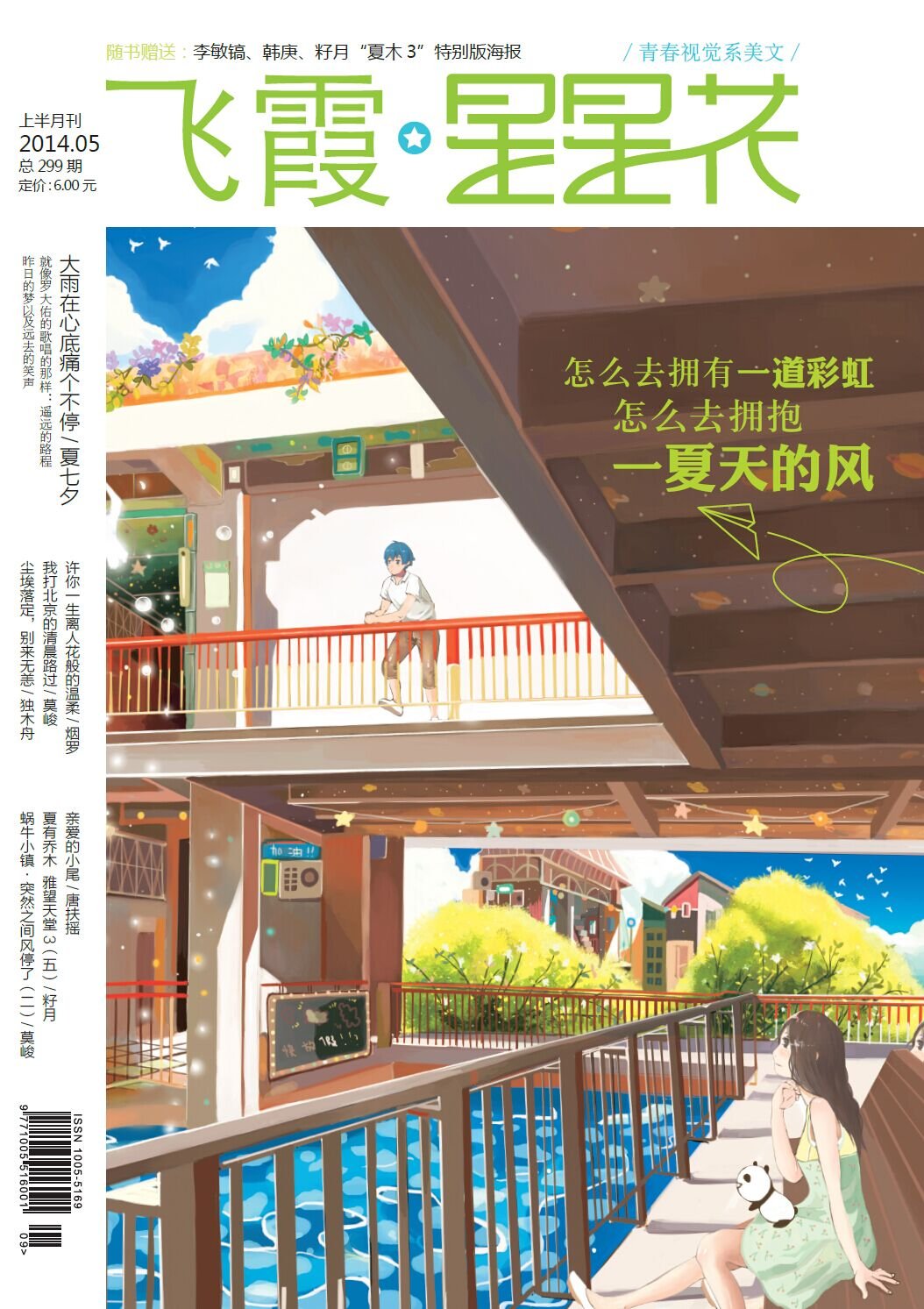  p data-id="gnb10hhlmq">《星星花》杂志是大鱼文化旗下的全彩青春