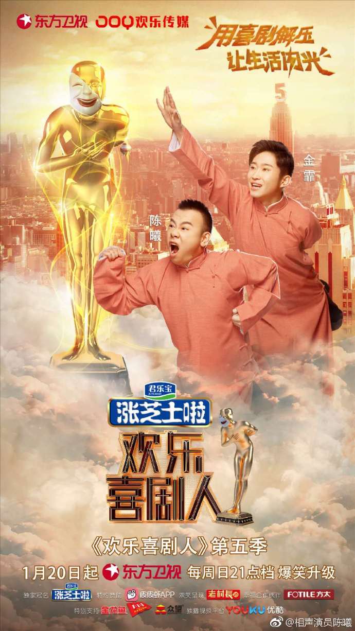 第五季欢乐喜剧人