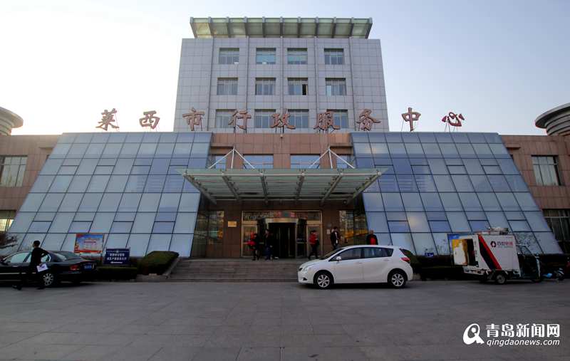  p>莱西市行政服务中心现有30个部门,280个许可服务事项,220名工作