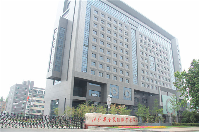  p>江苏安全技术职业学院(jiangsu college of safety technology)
