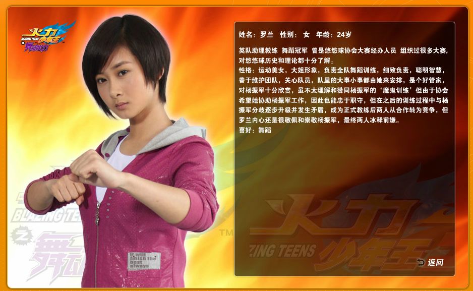 火力少年王之舞动火力