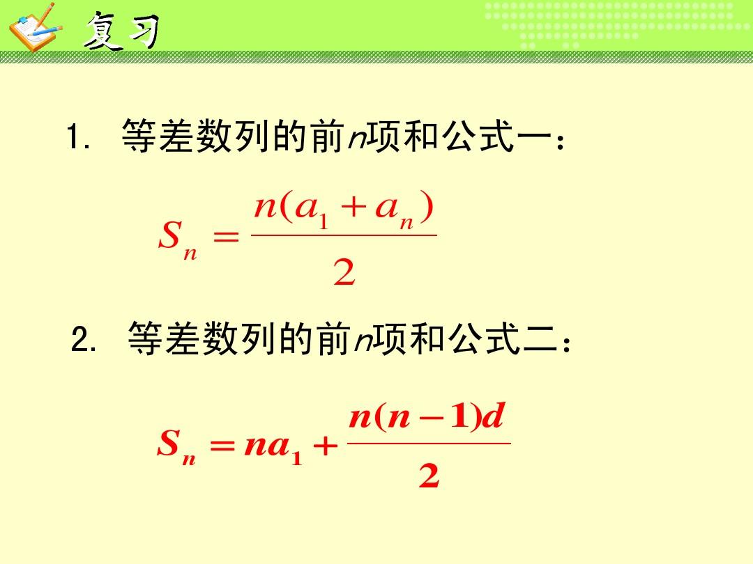 等差数列求和的公式