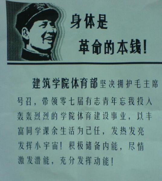 身体是革命的本钱 百度百科