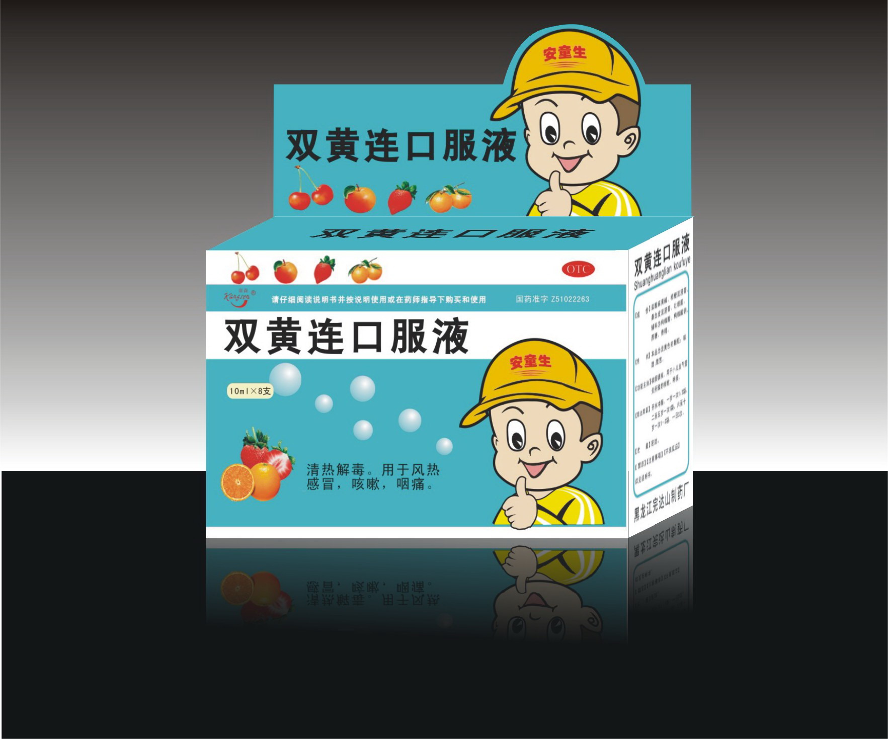 安童生——双黄连口服液