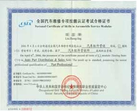 国家资格职业证书