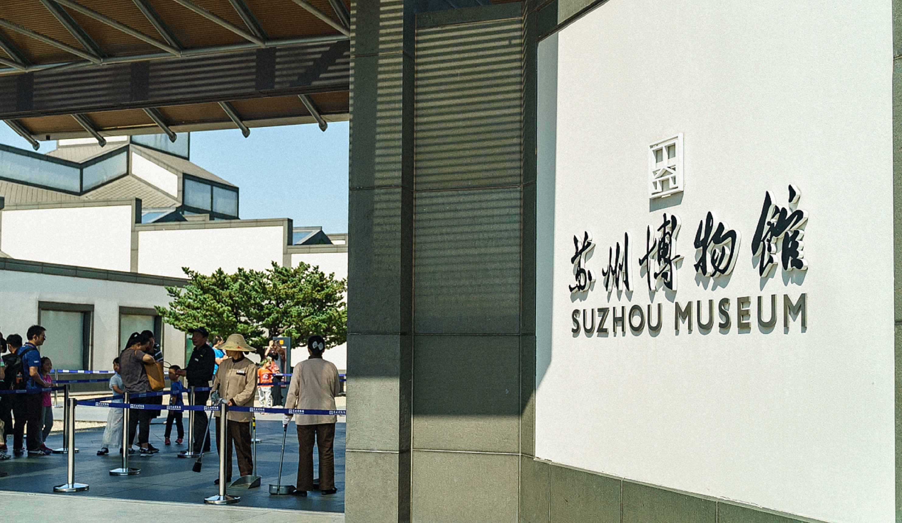 苏州钱币博物馆