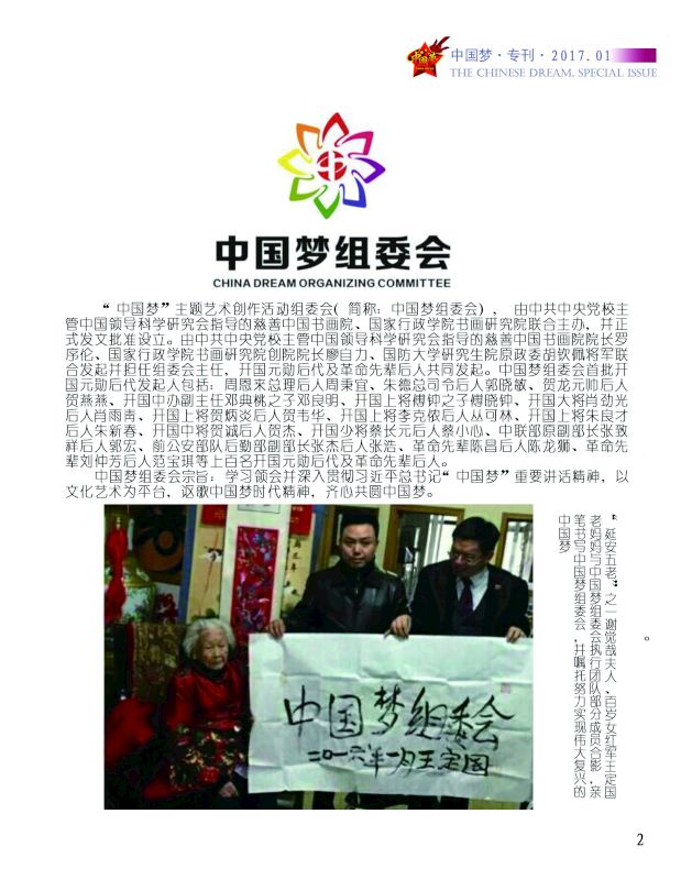 现任中国梦组委会执行主任. /p>