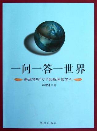 一问一答一世界_百度百科