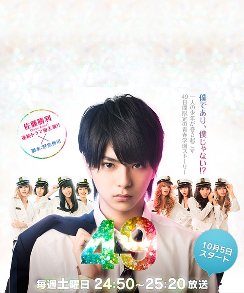  p data-id="go010r5ukg">《49》是由大冢恭司执导的剧情电视剧,由 a