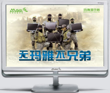 玛雅显示器
