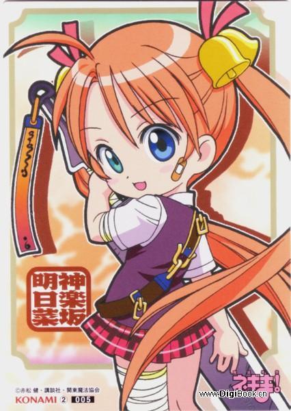 神乐坂明日菜